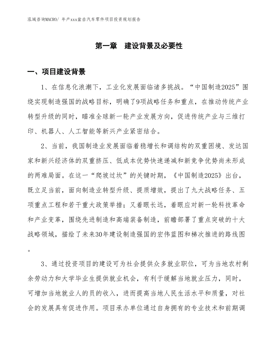 年产xxx盆齿汽车零件项目投资规划报告_第3页