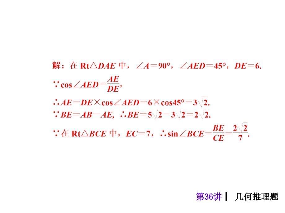 2018届中考数学考前热点冲刺指导第36讲几何推理题课件新人教版_第5页