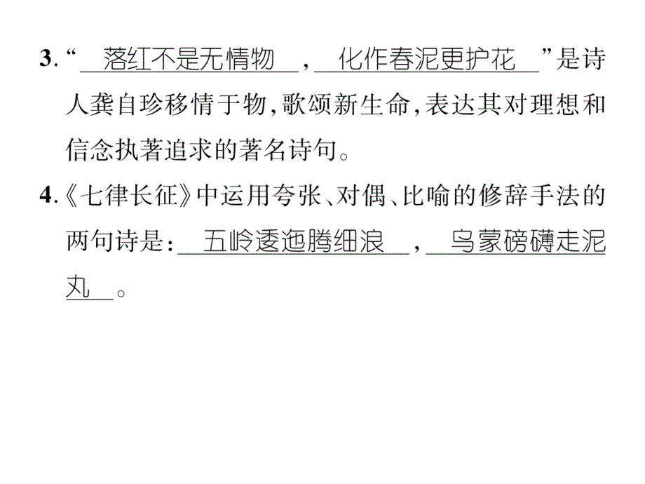 2016年苏教版八年级语文上册专题三 古诗文默写_第3页