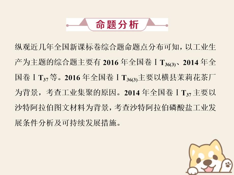 2019届高考地理总复习 第十章 工业地域的形成与发展 高考大题命题探源6 工业生产课件 新人教版_第2页