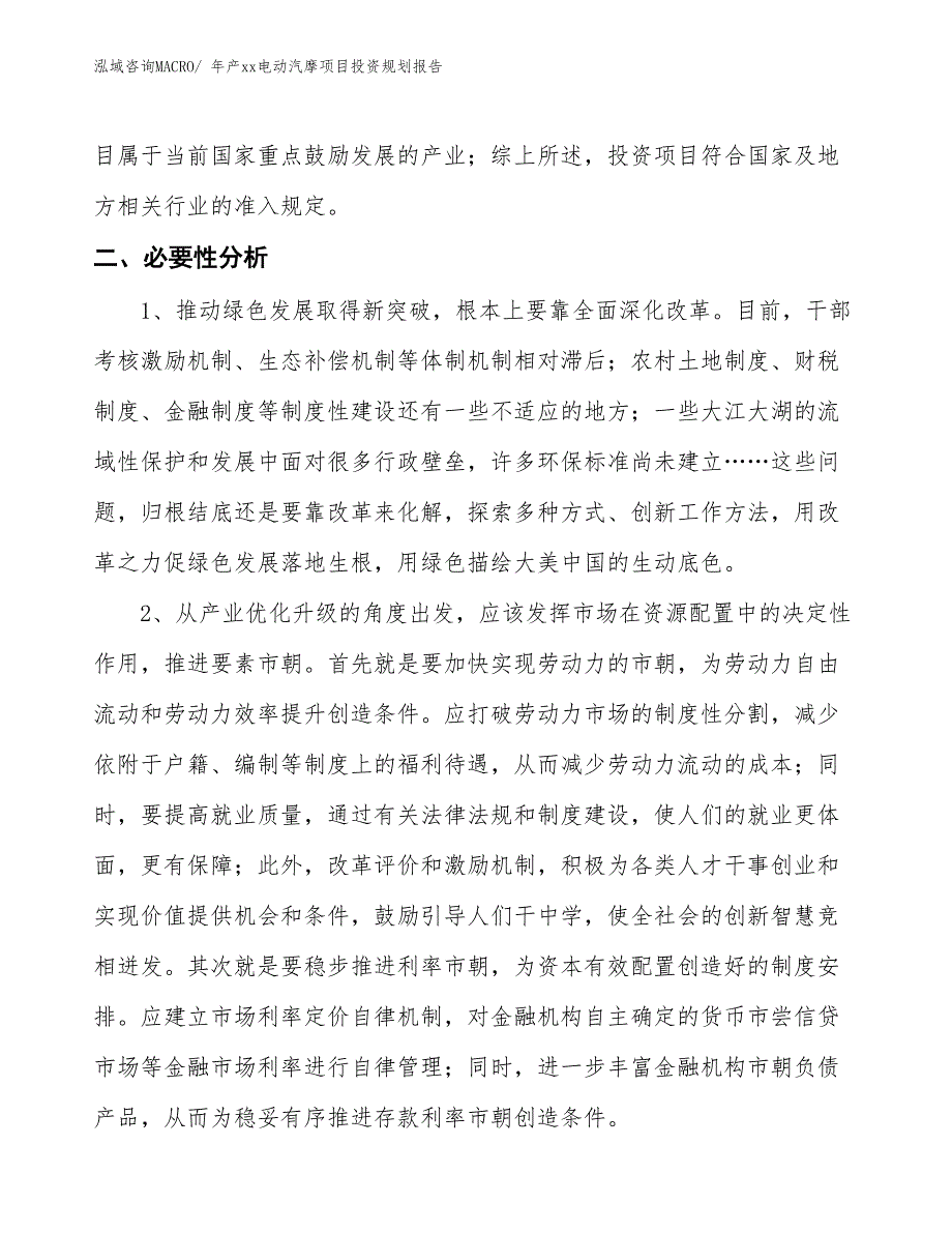 年产xx电动汽摩项目投资规划报告_第4页