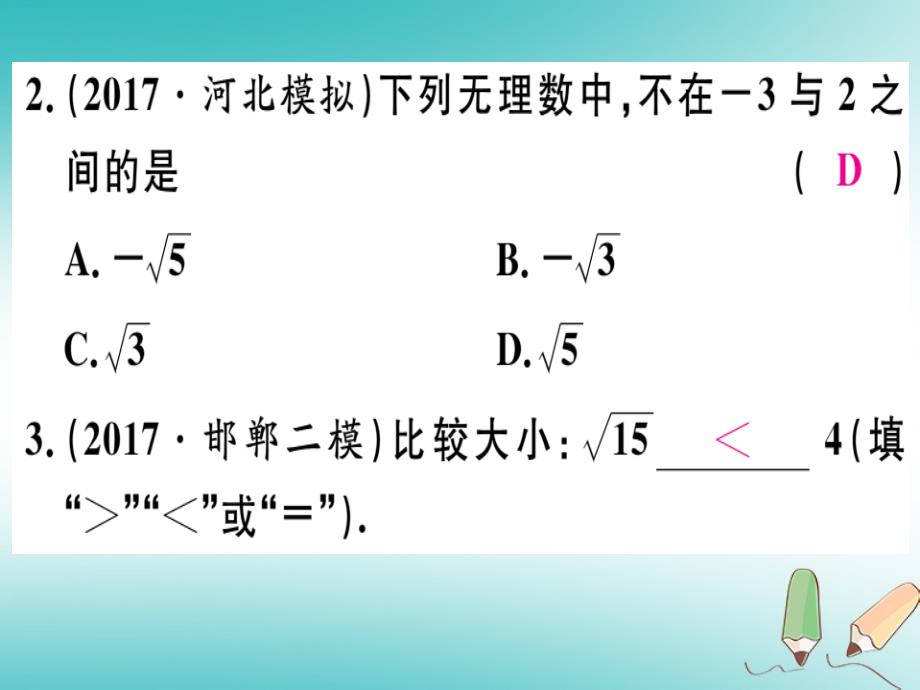 2018年秋八年级数学上册第十四章实数14.3实数第3课时实数的大小比较及估算习题课件新版冀教版_第3页