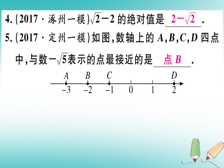 2018年秋八年级数学上册第十四章实数14.3实数第3课时实数的大小比较及估算习题课件新版冀教版_第4页