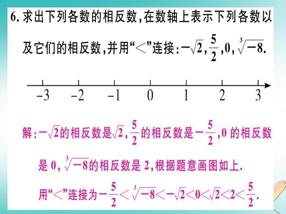 2018年秋八年级数学上册第十四章实数14.3实数第3课时实数的大小比较及估算习题课件新版冀教版_第5页