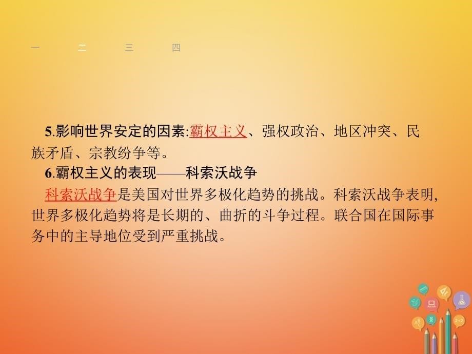 2018-2019学年八年级历史下册22战后世界格局的演变和现代科技文化课件新人教版_第5页