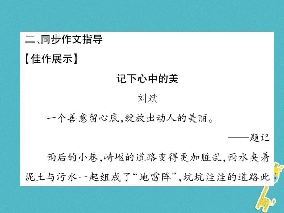 遵义专版2018届九年级语文下册第二单元综合性学习和同步作文指导课件语文版_第5页