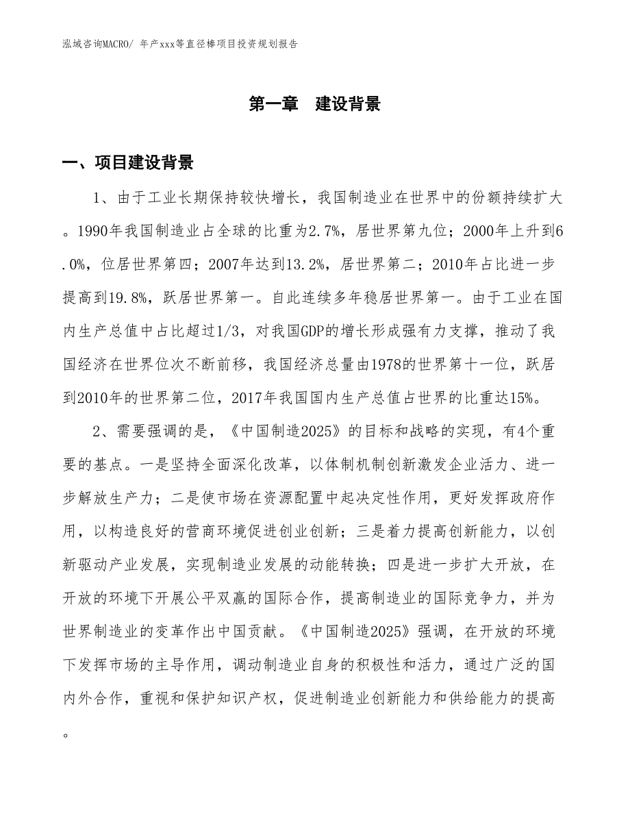 年产xxx等直径棒项目投资规划报告_第3页