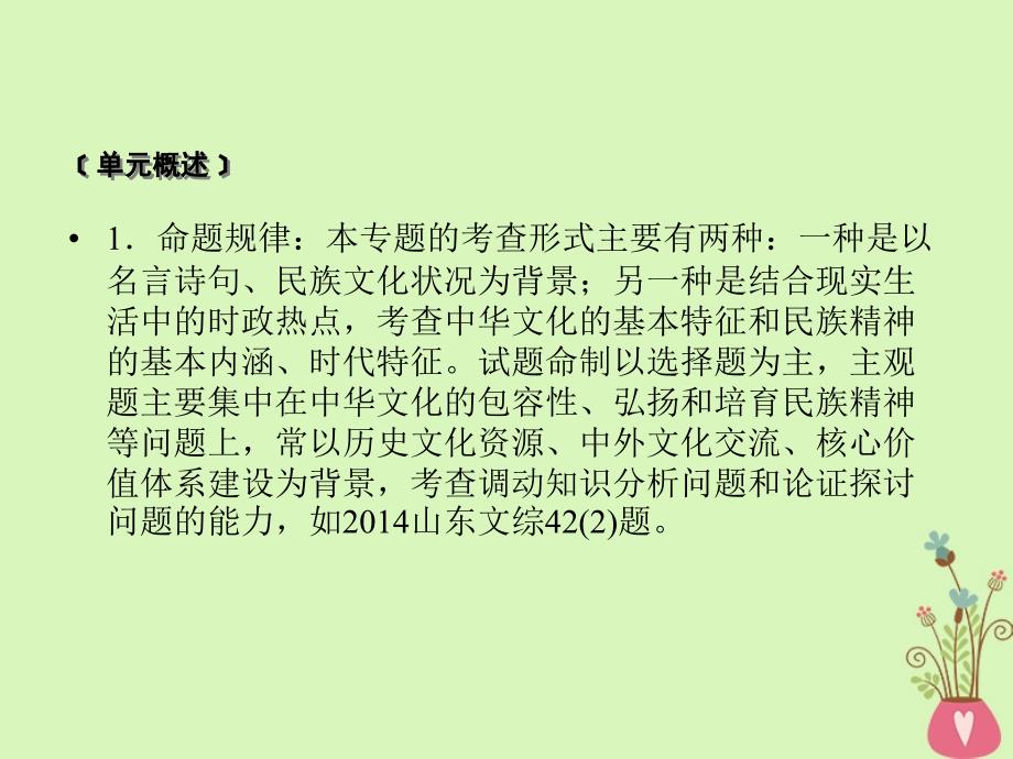 2019届高考政治一轮复习第三单元中华文化与民族精神单元整合提升课件新人教版必修_第2页