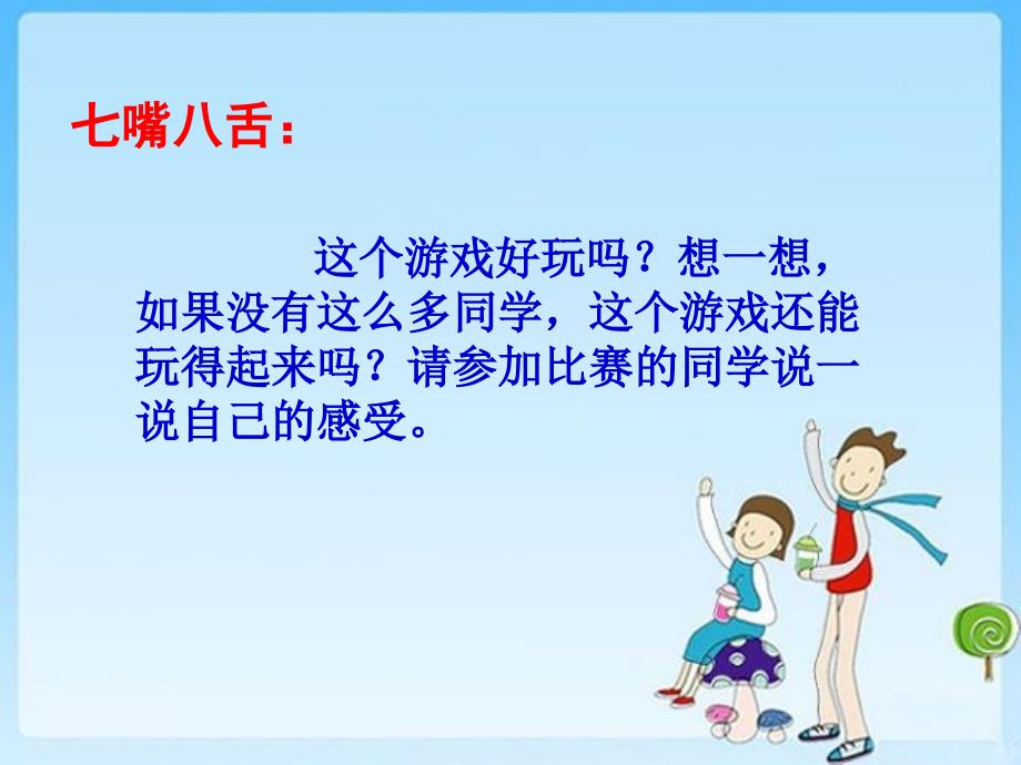 部编人教版道德与法制三年级下册课件-部编4 同学相伴课件（24张ppt)_第3页