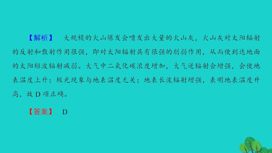 2018-2019学年高中地理 第2章 地球上的大气章末分层突破课件 新人教版必修1_第4页