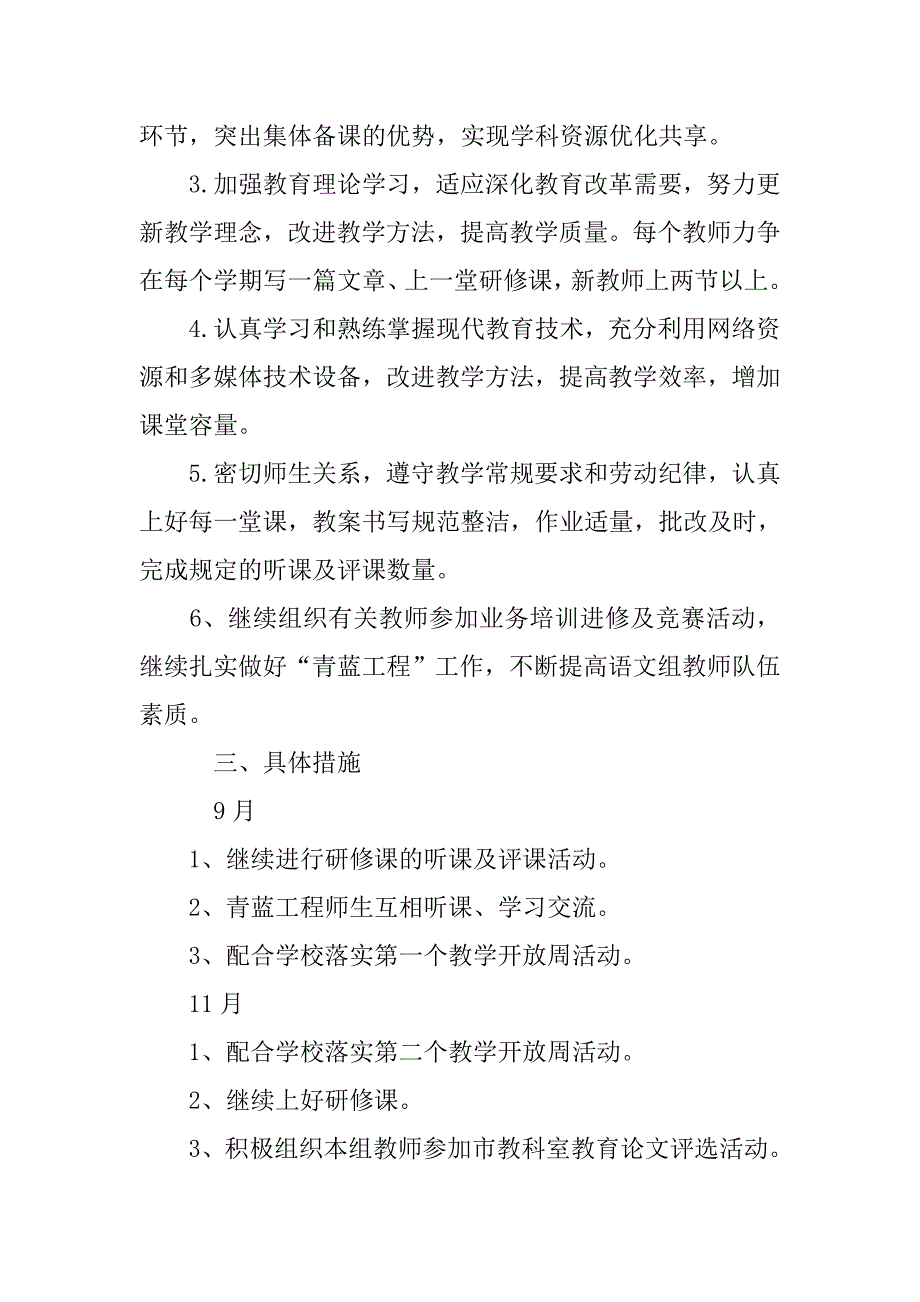 xx高中语文教研组工作计划_第3页