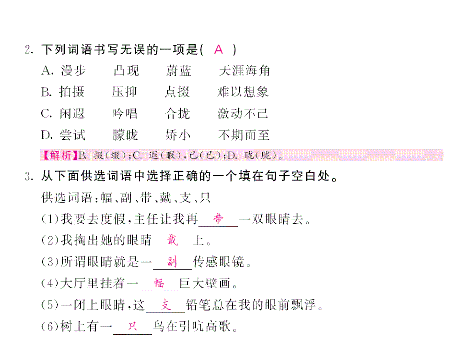 2017年人教版七年级语文下册第六单元课内课外练习题及答案_2_第2页