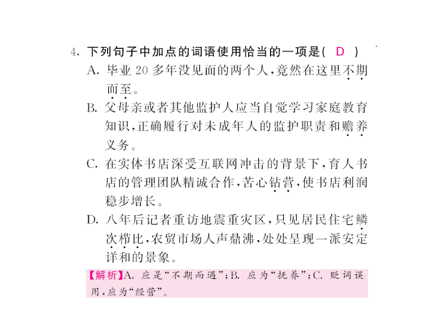 2017年人教版七年级语文下册第六单元课内课外练习题及答案_2_第3页