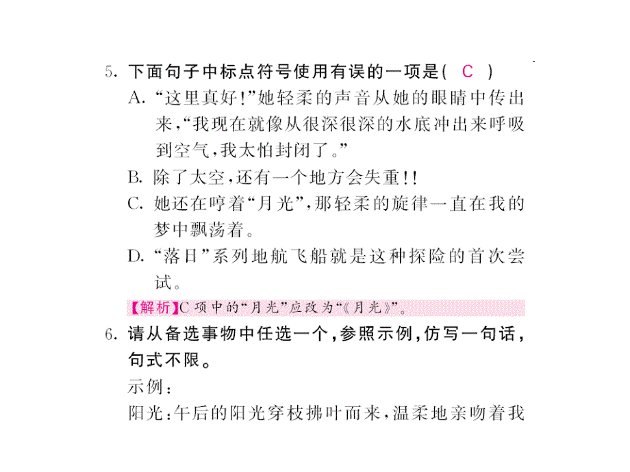 2017年人教版七年级语文下册第六单元课内课外练习题及答案_2_第4页