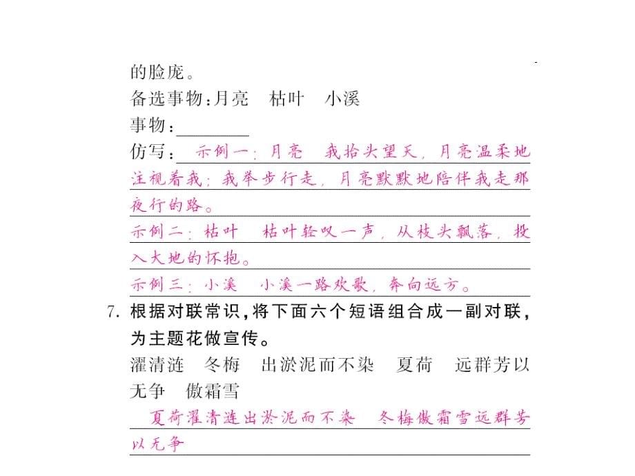 2017年人教版七年级语文下册第六单元课内课外练习题及答案_2_第5页