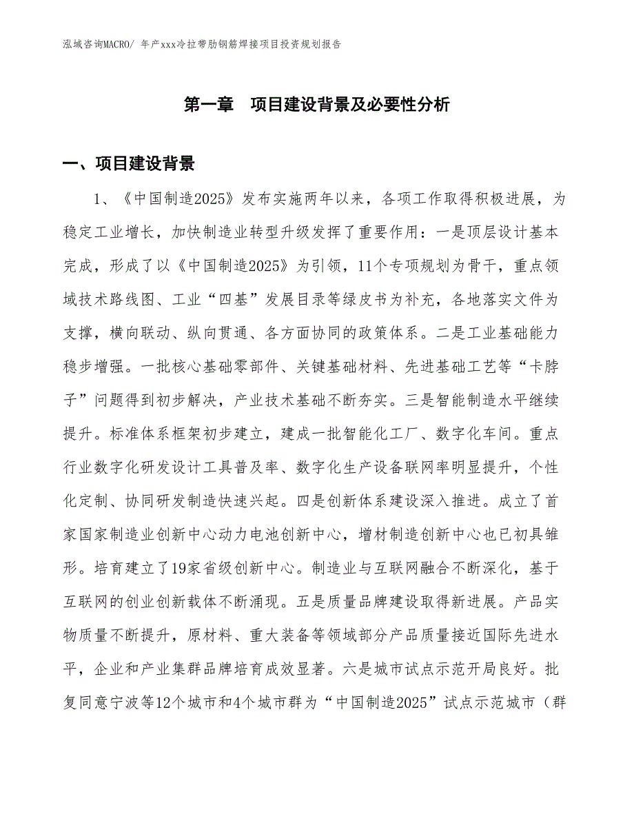 年产xxx冷拉带肋钢筋焊接项目投资规划报告_第3页