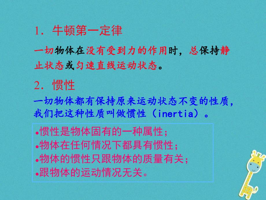 2018年八年级物理下册第八章运动和力小结与复习课件(新版)新人教版_第3页