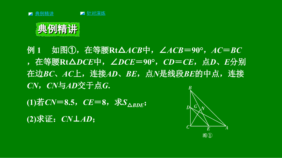 重庆市2018年中考数学题型复习题型七几何图形的相关证明及计算类型一倍长中线课件_第2页