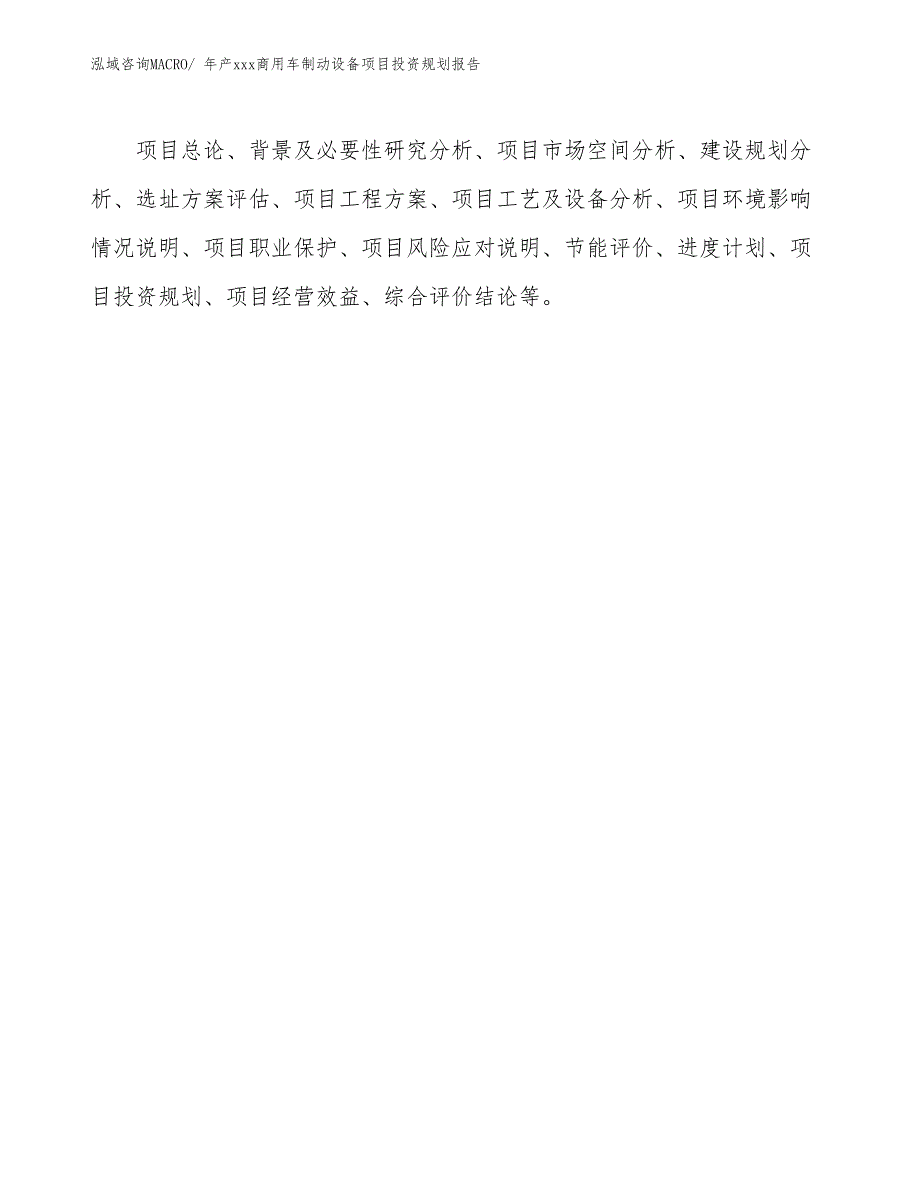 年产xxx商用车制动设备项目投资规划报告_第2页