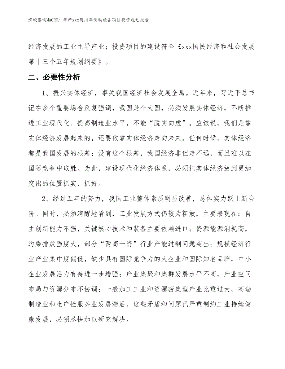 年产xxx商用车制动设备项目投资规划报告_第4页