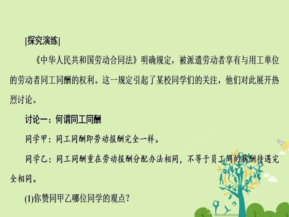 2018-2019学年高中政治第3单元收入与分配单元高效整合课件新人教版_第5页