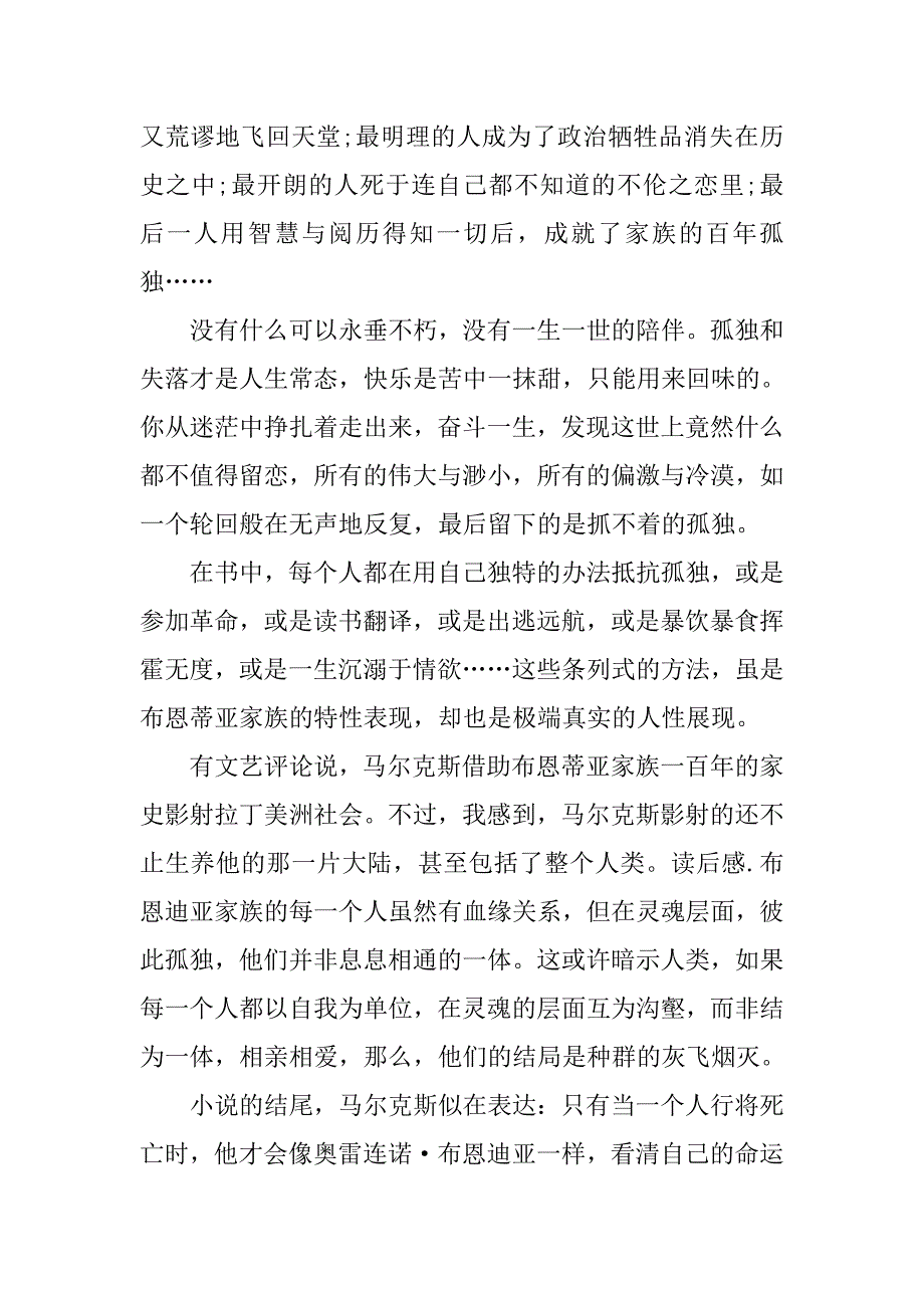 《百年孤独》读后感700字_第2页