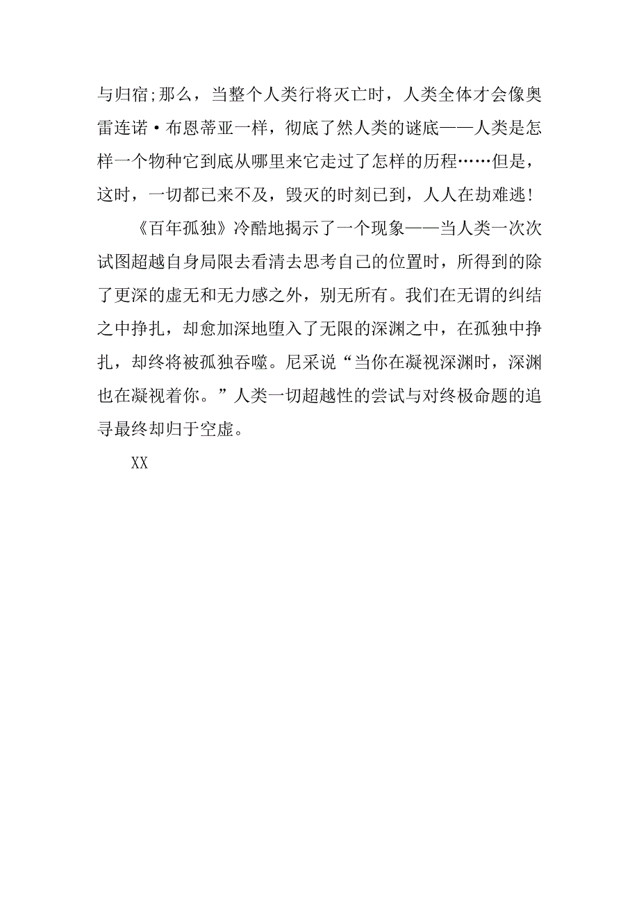 《百年孤独》读后感700字_第3页