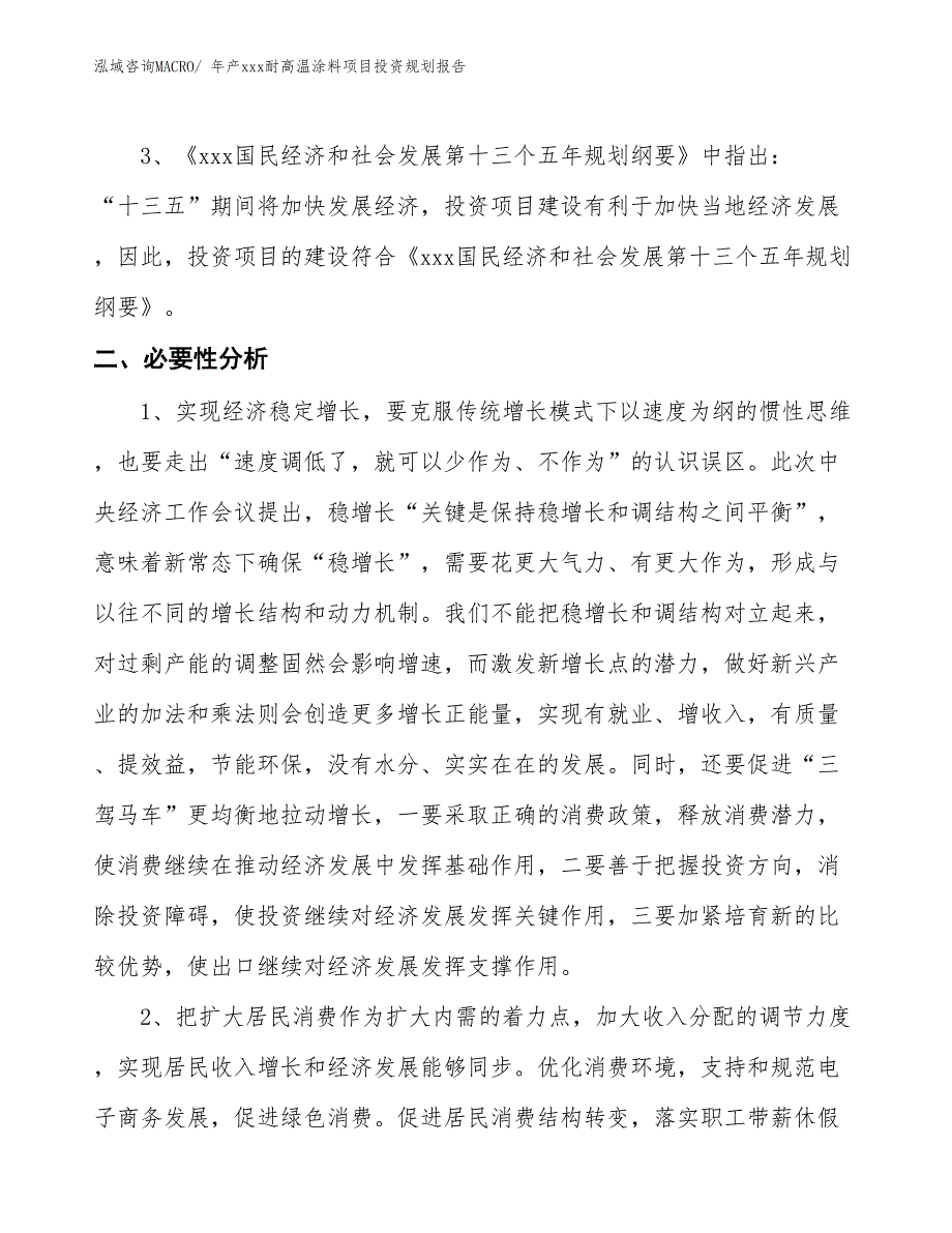 年产xxx耐高温涂料项目投资规划报告_第4页