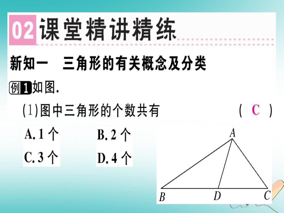 广东专用2018年秋八年级数学上册第十一章三角形11.1与三角形有关的线段11.1.1三角形的边课件(新版)新人教版_第3页