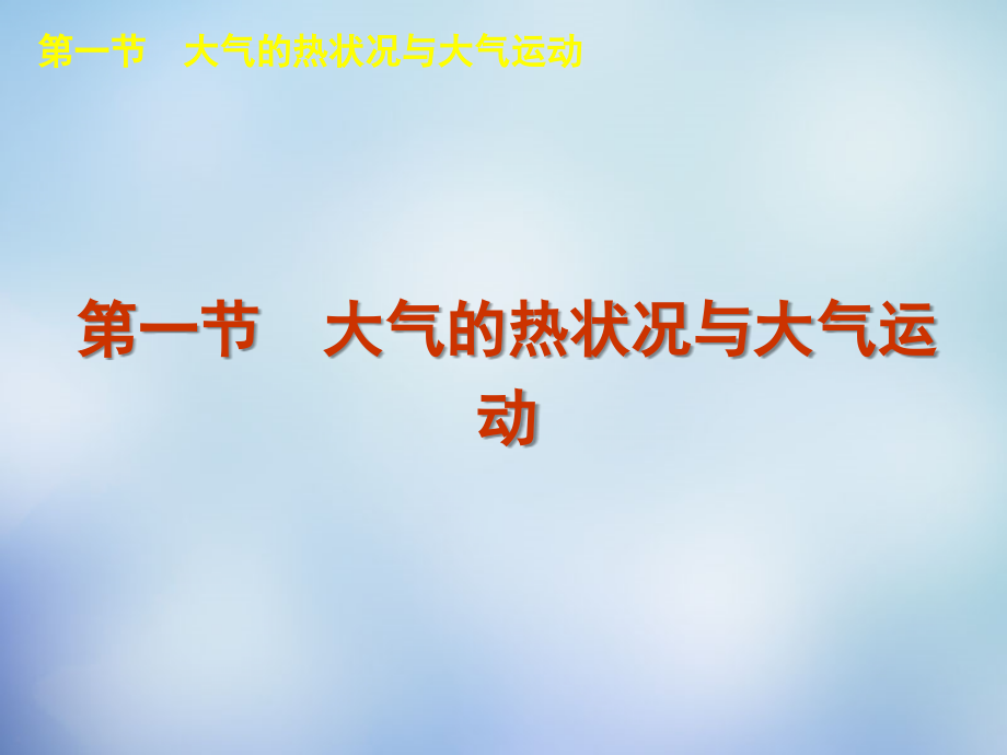 2018-2019学年高中地理 第二章 自然环境中的物质运动和能量交换课件 中图版必修1_第4页