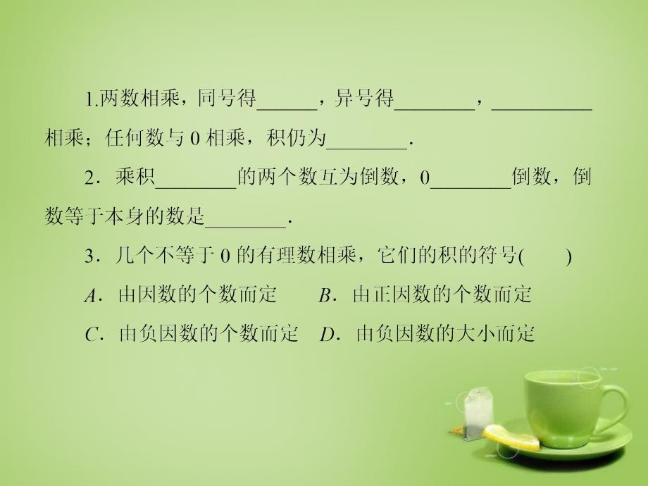 2018-2019七年级数学上册 2.7.1 有理数乘法法则课件 （新版）北师大版_第4页