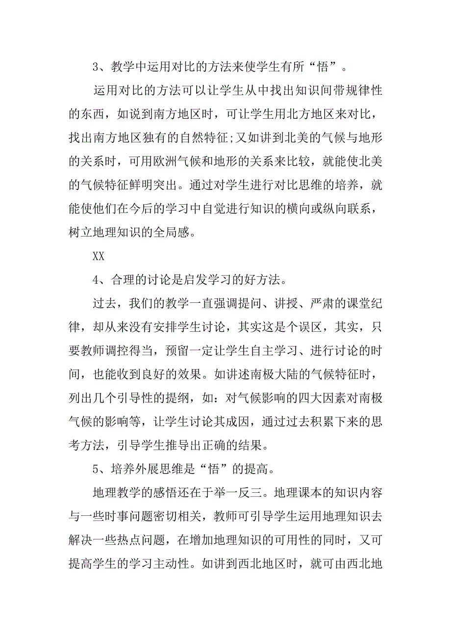 20xx初一地理教师工作计划_第3页