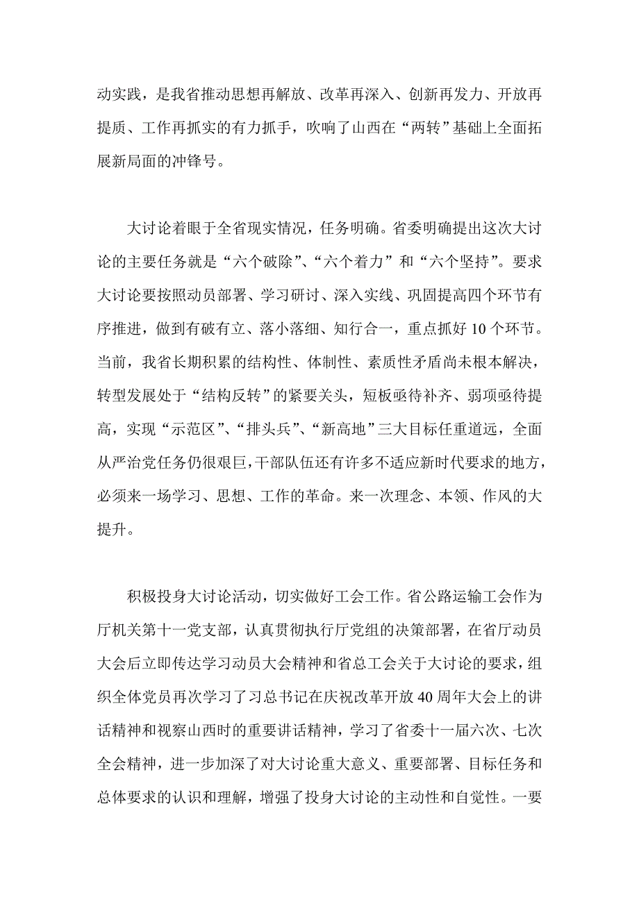 2019年全国精神学习心得与“我为改革创新做什么”大家谈发言稿3篇_第2页