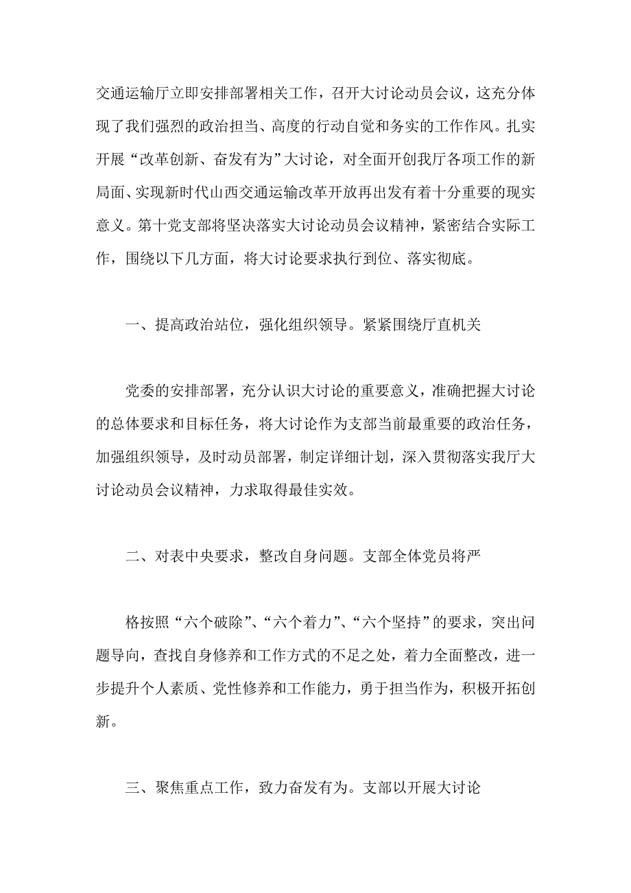 2019年全国精神学习心得与“我为改革创新做什么”大家谈发言稿3篇_第4页