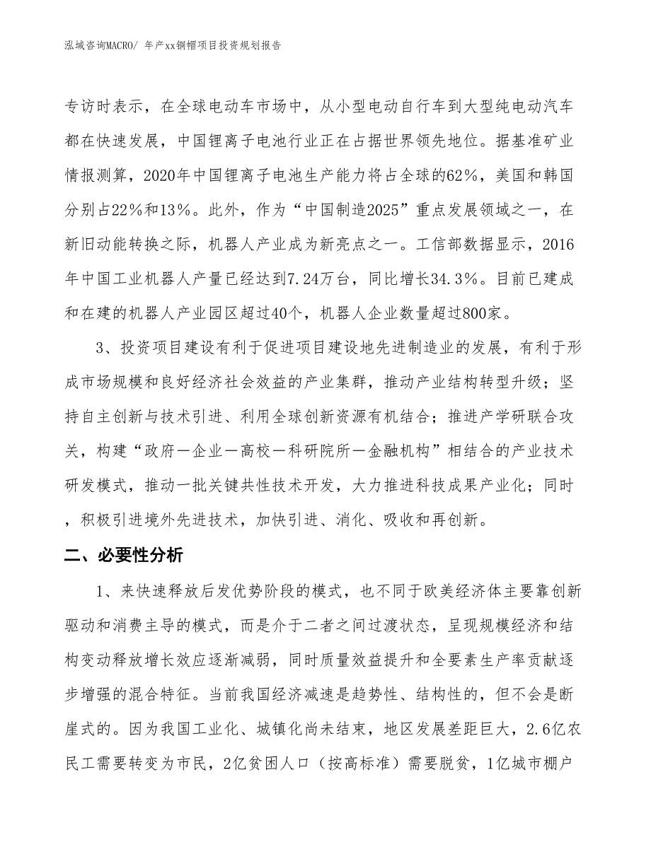 年产xx铜帽项目投资规划报告_第4页