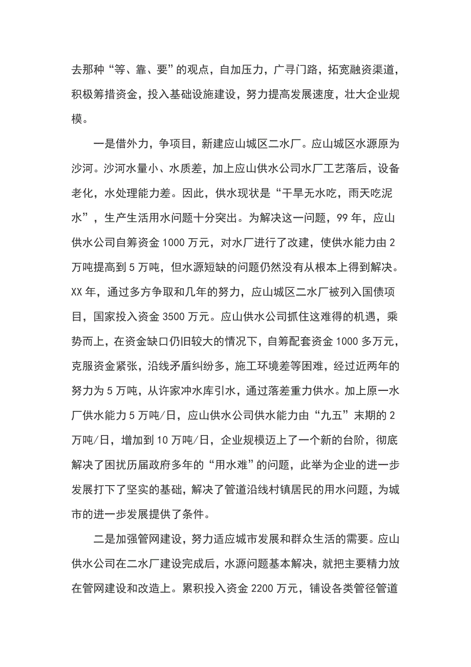 公用系统工作总结及下一年工作计划范文_第2页