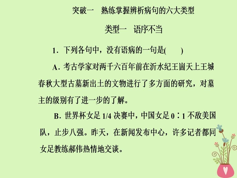 2018年高考语文第二轮复习第三部分专题二蹭课件_第3页