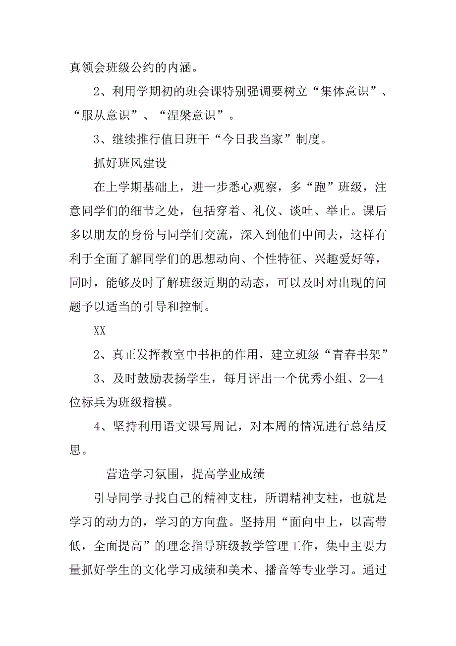 20xx年高二班级管理工作计划_第3页