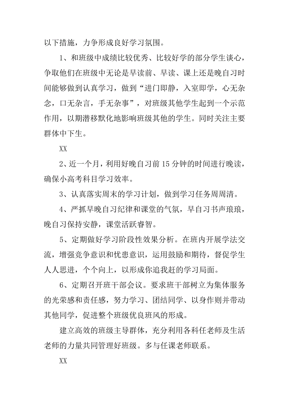 20xx年高二班级管理工作计划_第4页