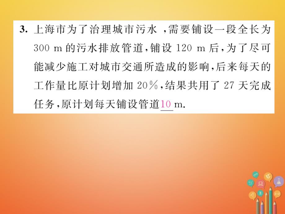 2018-2019学年八年级数学下册第5章分式与分式方程课题7分式方程的应用当堂检测课件新版北师大版_第4页