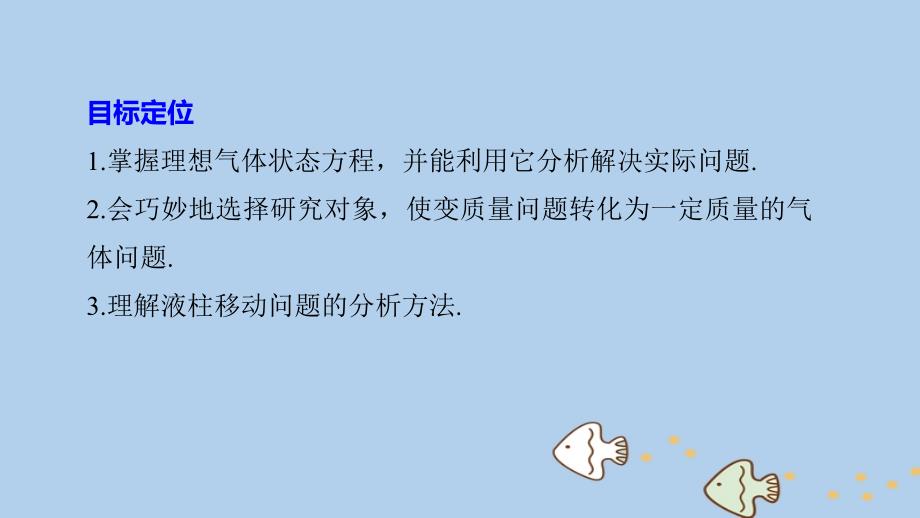 2018-2019学年高中物理第二章固体液体和气体习题课理想气体状态方程与气体实验定律的应用课件粤教版选修_第2页