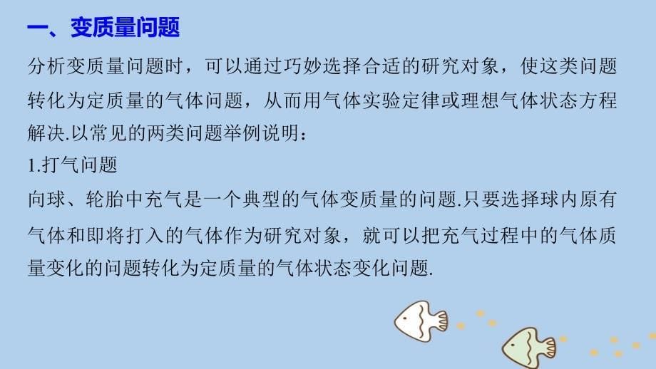 2018-2019学年高中物理第二章固体液体和气体习题课理想气体状态方程与气体实验定律的应用课件粤教版选修_第5页