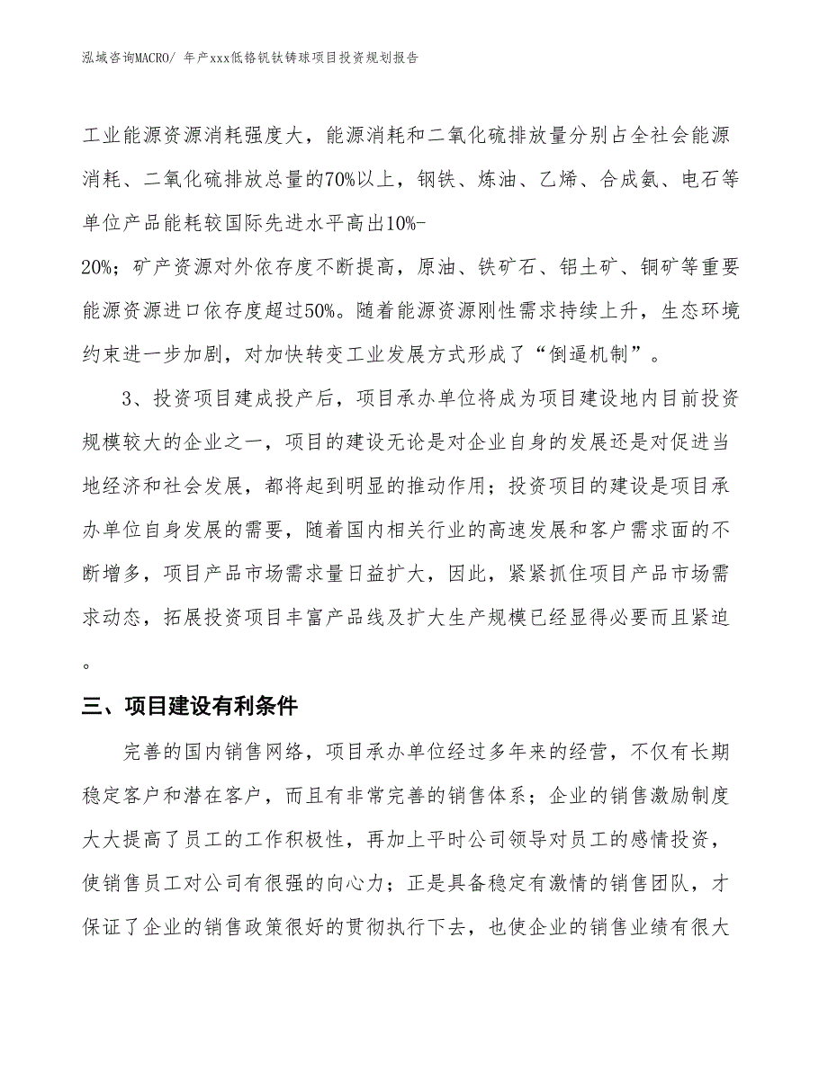 年产xxx低铬钒钛铸球项目投资规划报告_第4页