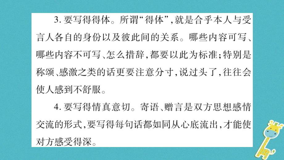 2018学年九年级语文下册第七单元写作指导毕业寄语课件语文版_第4页