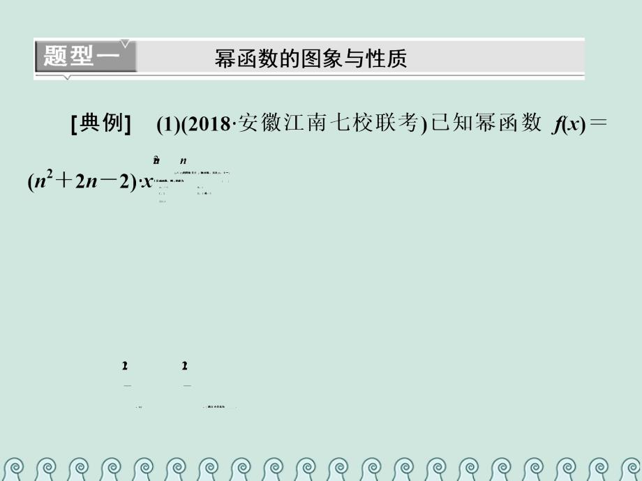 （全国通用版）2019版高考数学一轮复习 第三单元 基本初等函数（ⅰ）及应用 高考研究课（一）幂函数、二次函数的 3类考查点——图象、性质、解析式课件 理_第4页