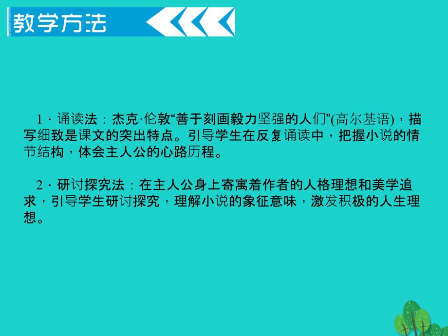 2018-2019学年九年级语文下册 第二单元 8《热爱生命》课件 新人教版_第3页