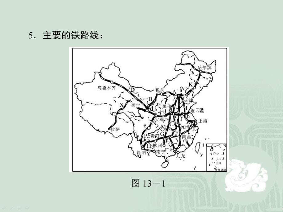 中考地理专题复习课件：第13章 中国的经济发展_第5页