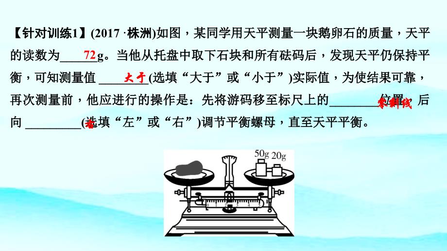 2019中考物理复习课件（考点梳理）：第6讲　质量与密度(共34张PPT)_第4页