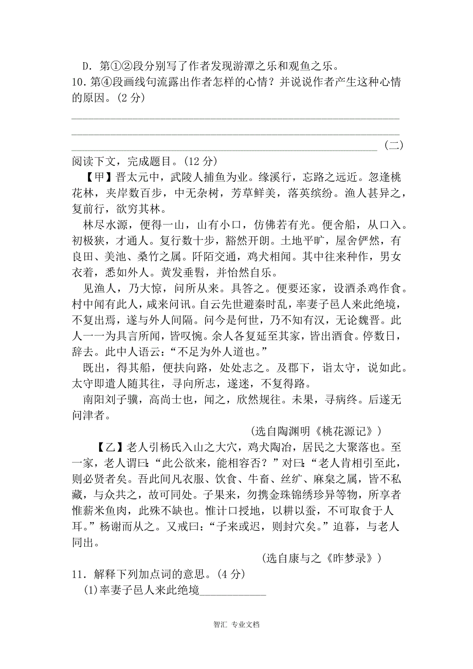 部编版八年级语文下册第三单元同步测试题（含答案）_第4页