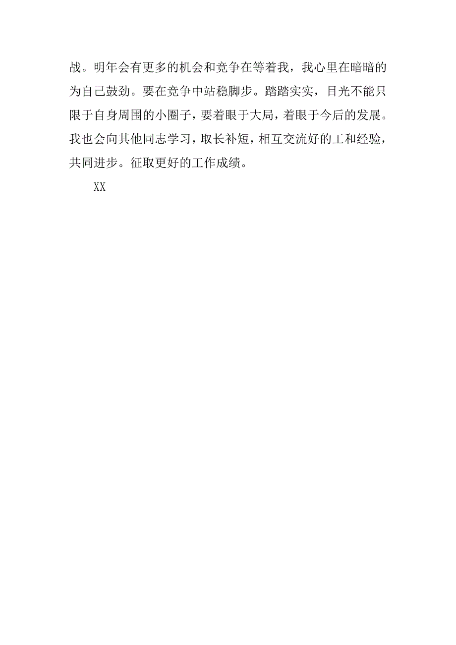 20xx农村信用社述职报告 农村信用社述职报告_第4页